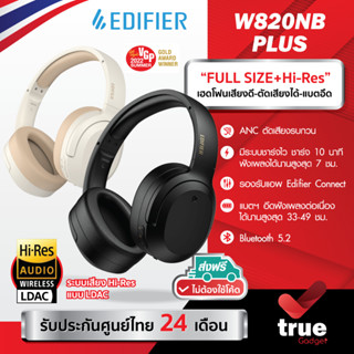 🇹🇭ประกันศูนย์ไทย 24 เดือน EDIFIER W820NB PLUS หูฟังไร้สาย FULL-SIZE ตัดเสียงรบกวน ACTIVE NOISE CANCELLING รองรับ LDAC