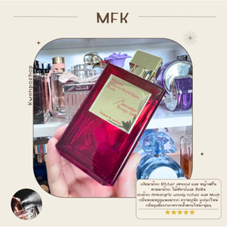 น้ำหอมแท้100%แบ่งขาย MFK Baccarat Rouge 540 Extrait EDP