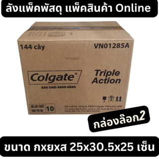 กล่องพัสดุ ลังกระดาษ กล่องแพ็คของ ขนาด 25x30.5x25 เซ็น แพ็คละ 27ใบ(กล่องล็อก2)