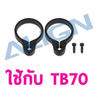 อะไหล่ฮอ TB70 Tail Control Guide HB70T010XX อุปกรณ์เฮลิคอปเตอร์บังคับ Align Rc