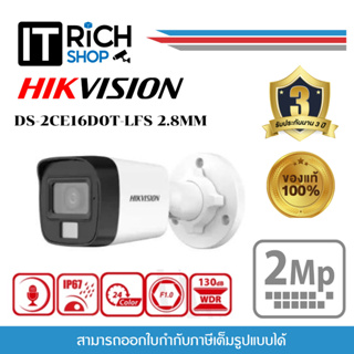 DS-2CE16D0T-LFS (2.8mm) กล้องวงจรปิด Hikvision HDTVI Dual-Light 2MP (ไมค์)