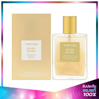 TOM FORD BEAUTY Soleil Blanc Shimmering Body Oil ทอม ฟอร์ด บิวตี้ น้ำมันบำรุงผิวกาย 100ml.