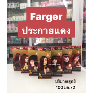 Farger ประกายแดง  4/2 ,5/55 ,4/4 ,4/5 ,4/6 ,6/6 ,8/6 ปริมาณสุทธิ 100 มล.x2 (1 กล่อง)