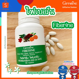 ไฟเบอรีน Fiberine ผลิตภัณฑ์เสริมอาหาร ใยอาหารชนิดเม็ด กิฟฟารีน ผัก เส้นใยจากข้าวโพดเส้นใยจากถั่วลันเตา Giffarine Station