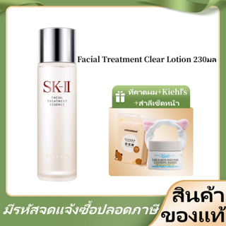 💯 SKIISK2 Facial Treatment Essence 230ML เซรั่มบำรุงผิวหน้า บำรุงผิวหน้า พร้อมส่งจ้า