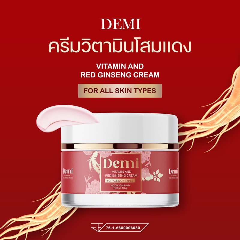 แท้💯% [ 1 แถม 1 ]ครีมเดมี่ วิตามินโสมแดง Demi cream สลายฝ้า หน้าหมอง สิวเรื้อรัง จุดด่างดำ มีปลายทาง
