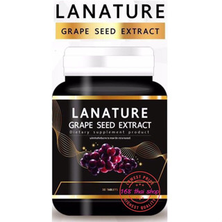 LANATURE Grape Seed ลาเนเจอร์ องุ่น กระปุกดำ