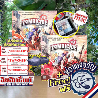 [สินค้าขายดี] Zombicide 2nd Edition ภาษาไทย / English Version พิเศษ! Model รถ3D แถมห่อของขวัญฟรี [Boardgame]