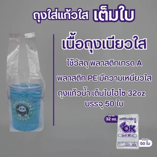 ถุงใส่แก้ว PP ไฮโซ ตรา OK ยกมัด 10 แพ็ค ถุงใส่แก้ว