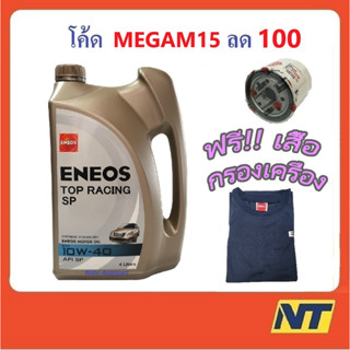 Eneos น้ำมันเครื่อง เอเนออส Eneos Top Racing เบนซิน กึ่งสังเคราะห์ 10w-40 10w40 ฟรี เสื้อ !!