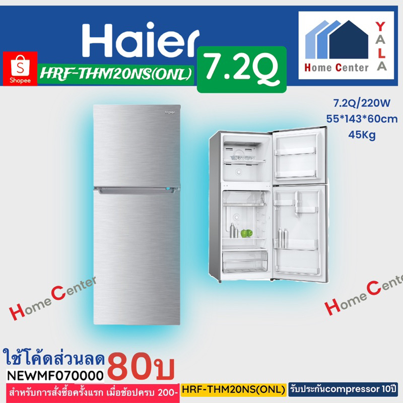 HRF-THM20NS(ONL)   HRF THM20NS    HRF-THM20NS    ตู้เย็น2 ประตู 7.2Qสีเงิน    HAIER