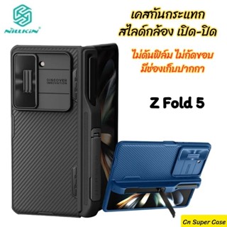 Nillkin เคส Samsung Z Fold 5/Fold5 รุ่น CamShield Pro เคสกันกระแทก สไลด์กล้อง เปิด-ปิด Kickstand S-Pen มีช่องเก็บปากกา