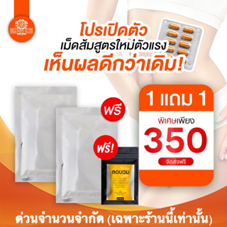 เดลล่าเม็ดส้ม Flash Sale!! ราคาพิเศษ 1แถม1