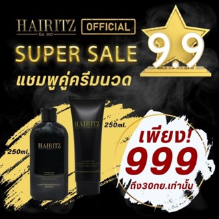 hairitzชุดแชมพู+ครีมนวดผม