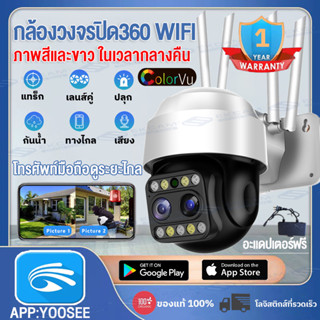 กล้องวงจรปิดไร้สาย 5MP PTZ Wifi outdoor​ กล้องวงจรปิด​กันน้ำ Security กันน้ำ​ หมุนได้​360องศา​ หมุนได้ผ่านแอพYoosee