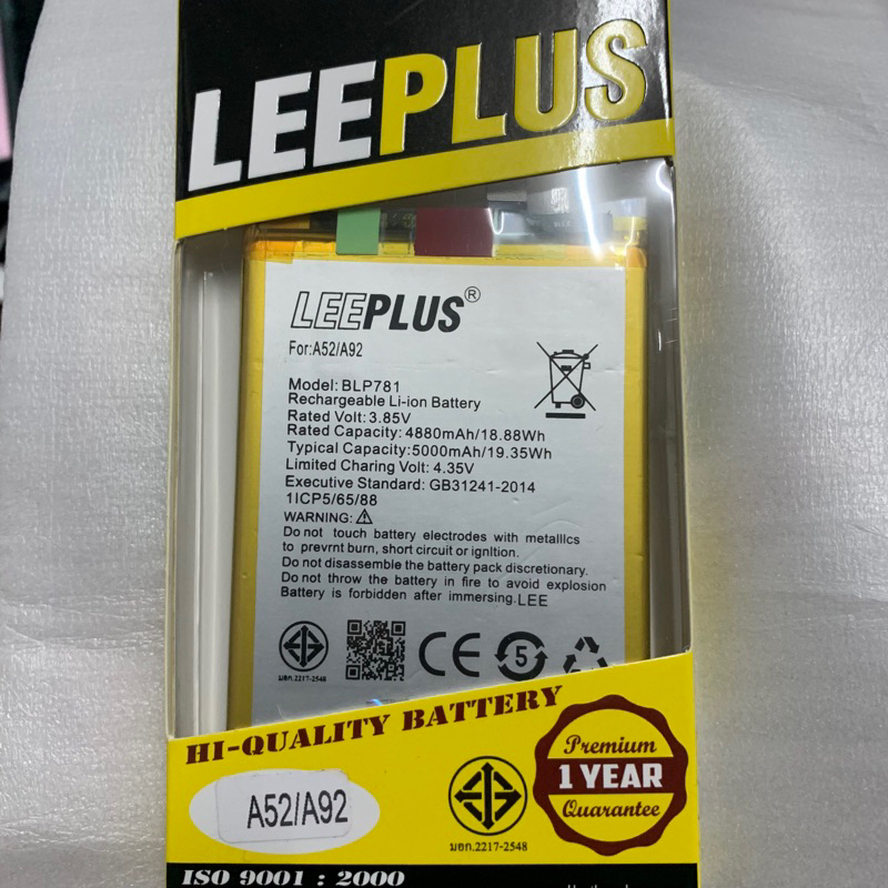BLP781 Battery OPPO A52 /oppo A92 (BLP781) ความจุ 5,000 mAh แบตเตอรี่ Oppo A92 / A52 มอก. รับประกัน 