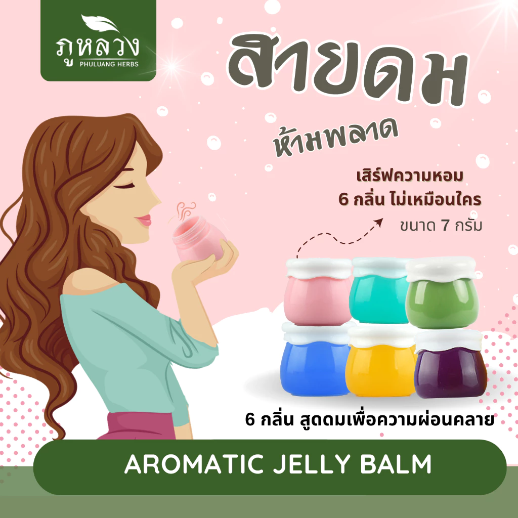 อโรม่า เจลหอม สำหรับสูดดมเพื่อความผ่อนคลาย (ขนาดกระปุก 7 กรัม) กลิ่นยูคาลิปตัส ส้ม ลาเวนเดอร์ เปปเปอร์มิ้นท์ อื่นๆ
