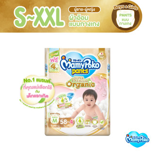 MamyPoko Pants มามี่โพโค กางเกงผ้าอ้อมเด็ก ซุปเปอร์ พรีเมี่ยม ออร์แกนิค ไซส์ S 62+6 ชิ้น ไซส์ S-XXL