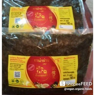 กาน่าฉ่าย ถุง740กรัม 129บาท เห็ดหอมยาจีน ตำรับเสฉวน บรรจุถุงสูญญากาศทันสมัย กลมกล่อมไม่เค็ม คีโตน เจ มังสวิรัติ