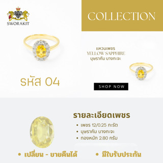 SPK-Yellow sapphire -  เเหวนเพชรบุษราคัมบางกะจะ เพชร 12/0.25 กะรัต ทอง 2.80 กรัม มีใบรับประกัน