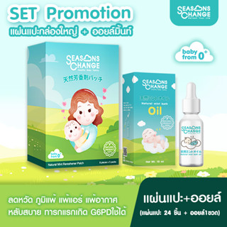 แผ่นแปะหอมมิ้นท์ หลับสบาย (ออย 1 แผ่นกล่องใหญ่ 1 ) SeasonsChange  #(กลิ่นมิ้นท์) #Essential_oil #นอนไม่หลับ #ภูมิแพ