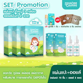 แผ่นแปะหอม มิ้นท์( ออย 2 แผ่นกล่องใหญ่ 3) SeasonsChange  #(กลิ่นมิ้นท์)#Essential_oil #นอนหลับฝันดี #นอนไม่หลับ #ภูมิแพ