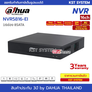 DHI-NVR5816-EI เครื่องบันทึก Dahua NVR WizSense 16ช่อง 8SATA