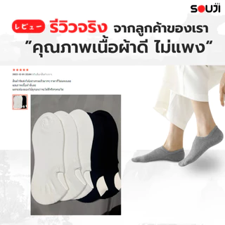 🔥PACK 4 FREE 1🔥ถุงเท้าข้อเว้า SOUJI SOCK กระชับข้อเท้า ซ่อนขอบ NO SHOW มีซิลิโคนกันหลุด⚡พร้อมส่ง