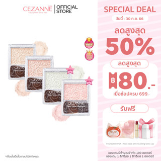 Cezanne Pearl Glow Highlight ไฮไลท์ เพื่อผิวเปล่งประกาย