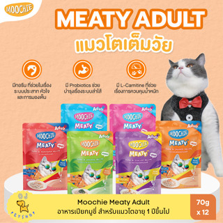 Moochie meaty อาหารเปียกมูชี่ แมวโต 12 ซอง