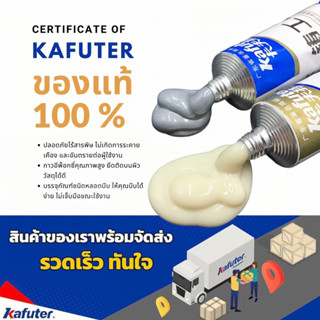 กาวอีพ็อคซี่ งานเหล็ก Kafuter 100กรัม ของแท้ เนื้อกาวสีเทา กาวติดพื้นผิววัสดุเช่น โลหะ, แก้ว, เซรามิก, พลาสติกแข็ง, ไม้