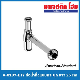 American Standard A-8107-DIY ท่อน้ำทิ้งอ่างล้างหน้าแบบกระปุก ยาว 25 cm