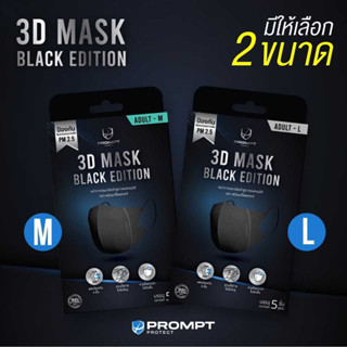 (Adult M, L) Promptprotect 3D Mask Black Edition หน้ากากอนามัยเข้ารูป สีดำ สายกลม (สำหรับผู้ใหญ่ M, L)