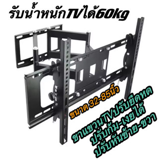 ขาแขวนทีวีติดผนัง 32