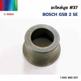 BOSCH อะไหล่บูช #37 (1 610 390 017) รุ่น GSB 2 SE ของแท้‼