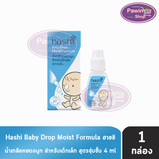 Hashi Baby Drop Moist Formula 4 ml. [1 ขวด สีฟ้า] น้ำเกลือหยดจมูก สูตรชุ่มชื้น สำหรับเด็กเล็ก