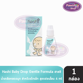 Hashi Baby Drop Gentle Formula 4 ml. [1 ขวด สีเขียว] น้ำเกลือหยดจมูก สูตรอ่อนโยน สำหรับเด็กเล็ก หยดจมูกเด็ก