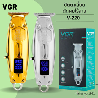 ปัตตาเลี่ยนตัดผมแบบไร้สาย VGR V-220 สีเงิน / สีทอง มีสินค้าพร้อมส่ง