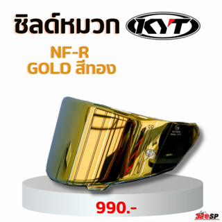 ชิลด์หมวกกันน็อค KYT NF-R,NX-Race