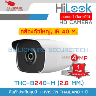 HILOOK THC-B240-M (2.8 mm.) กล้องวงจรปิดระบบ HD 4 ล้านพิกเซล กล้องตัวใหญ่ IR 40 M. BY BILLIONAIRE SECURETECH