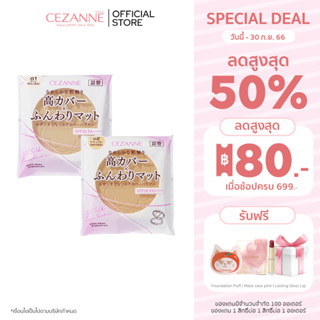 Cezanne UV Silk Cover Powder (Refill) แป้งไม่ผสมรองพื้น เนื้อเนียนนุ่มดุจใยไหม