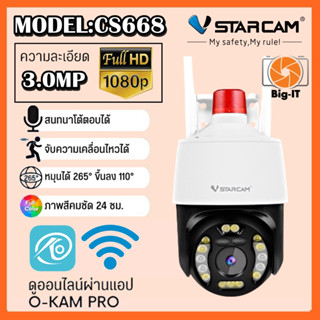 Vstarcam กล้องวงจรปิดกล้องใช้ภายนอก รุ่นCS668 ความละเอียด3ล้านพิกเซล กล้องมไวไฟในตัว มีAIสัญญาณเตือนภัย