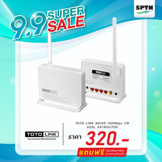 ** Super Sale สินค้ามีจำนวนจำกัด **  โมเด็มเร้าเตอร์ TOTO LINK รุ่น ND150 150Mbps 11n/b/g Wireless ADSL AP/ROUTER