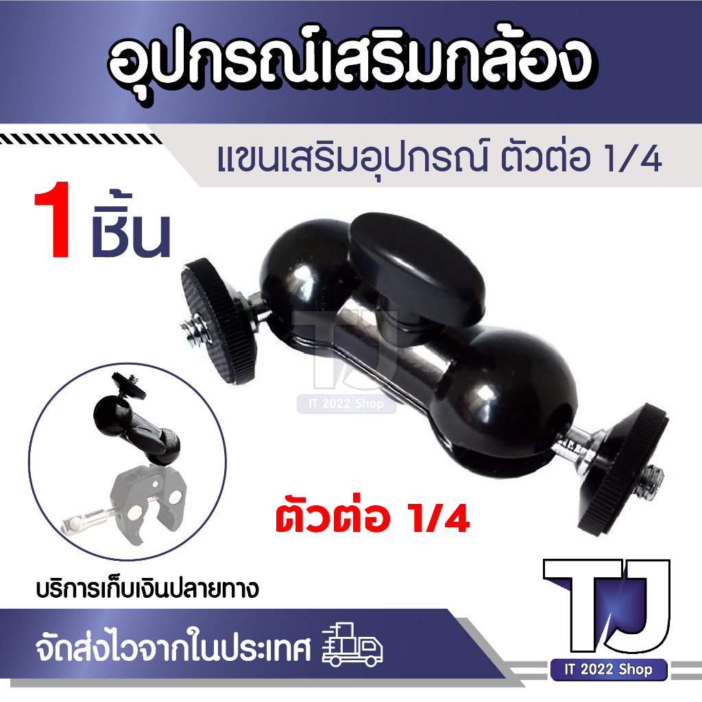 Magic Arm Double Screw Support 1/4 Metallic Magic Arm