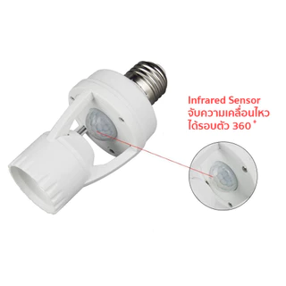 ขั้วหลอดไฟเซ็นเซอร์ e27 ใช้ไฟ 110-240V ขั้วอัตโนมัติ เหมาะสำหรับทางเดินห้องน้ำห้องใต้ดินโรงรถและสถานที่อื่น พร้อมส่ง