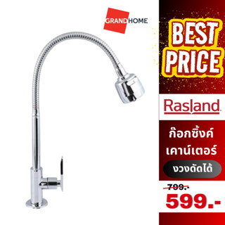 GRANDHOMEMART ก๊อกซิ้งค์เคาน์เตอร์ งวงดัดได้ RASSLAND RA 7899988