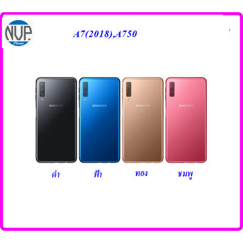 ฝาหลัง(ฝาครอบแบต) Samsung Galaxy A7(2018),A750