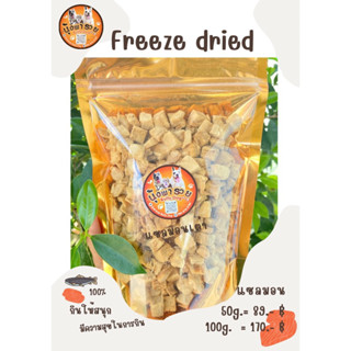 Freeze Dried ขนมหมาแมว