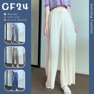 ꕥCatalog Fashionꕥ กางเกงขายาวผ้าอัดพลีทผสมกลิตเตอร์ 5 สี เอวยางยืด ทรงตรงใส่สบาย