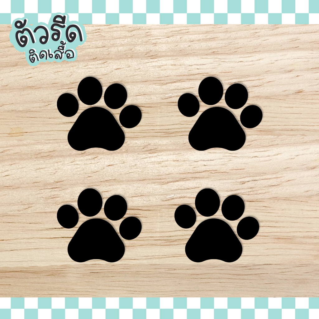 ตัวรีดรอยเท้าหมาแมว 2.5/5 cm (ยกแผง) เท้าน้อน Dog Cat Paw footprint รีดได้บนทุกเนื้อผ้า เนื้อเรียบ แผ่นรีดสกรีน